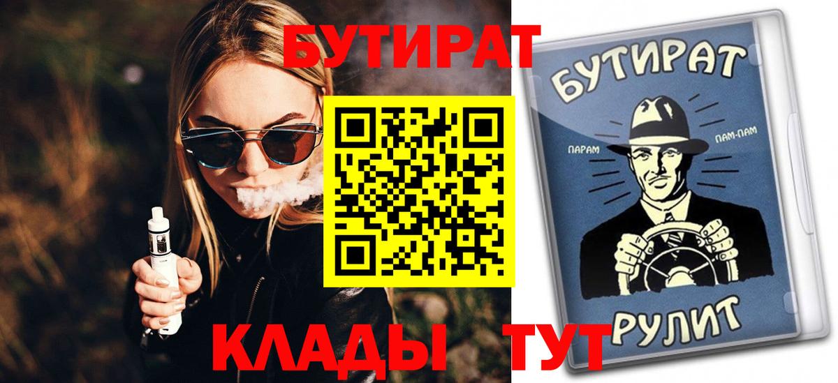 БУТИРАТ буратино  Вход с VPN  Зеленогорск 