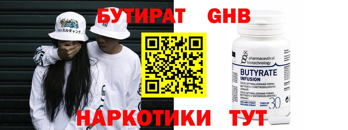 Бутират бутик Зеленогорск