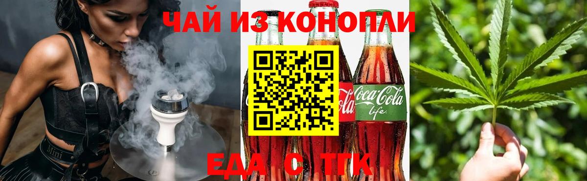 Еда ТГК марихуана  Вход с VPN  Зеленогорск 