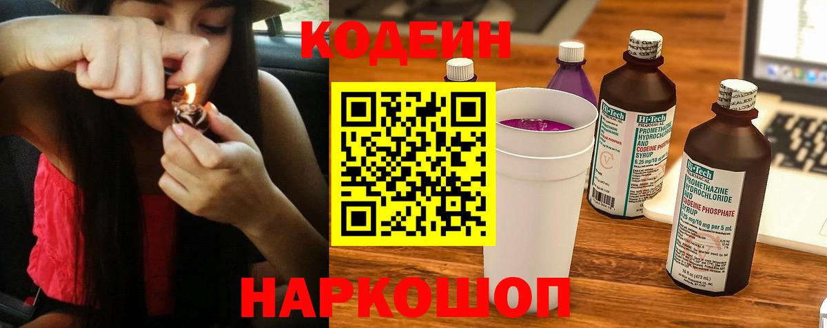 Кодеиновый сироп Lean напиток Lean (лин) Зеленогорск