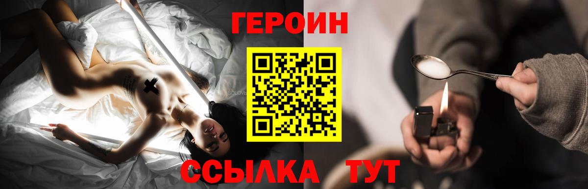 Героин Heroin  Вход с VPN  Зеленогорск 