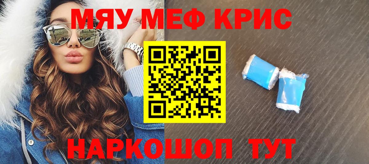 Меф мяу мяу кристаллы Зеленогорск